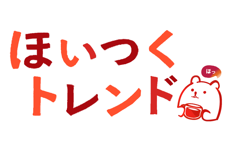 ほいつくトレンド